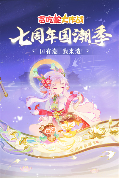 贪吃蛇大作战2023最新版本-贪吃蛇大作战下载安装正版下载（安卓客户端）