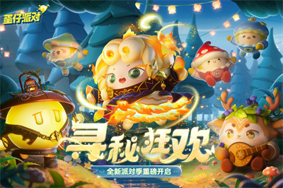 蛋仔派对官方下载2023最新版本-蛋仔派对手机版下载无需预约
