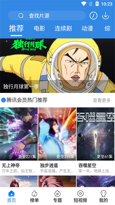 晴天影视免费下载安卓版下载（追剧神器：免VIP无广告在线观看）