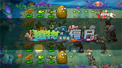 植物大战僵尸无尽版下载手机版(免费版)下载安装