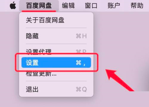 如何关闭百度网盘开机自动启动