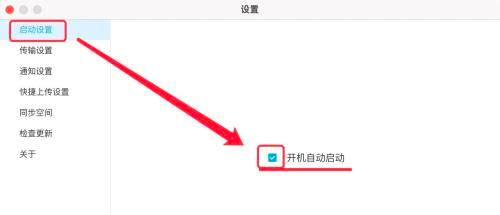 如何关闭百度网盘开机自动启动