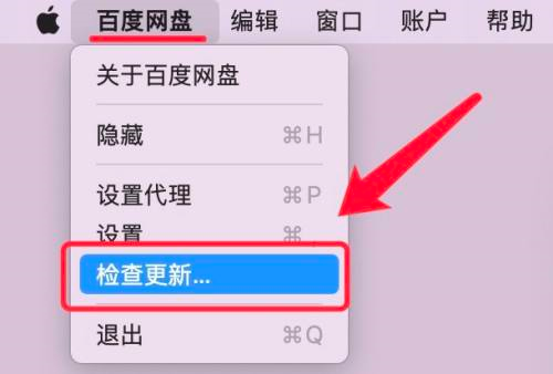 百度网盘mac开启权限