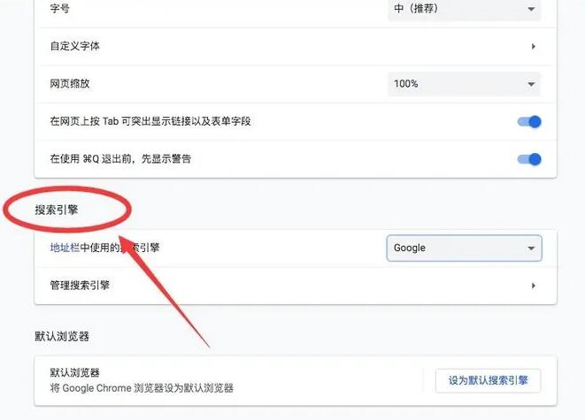 谷歌浏览器mac版怎么设置默认搜索引擎