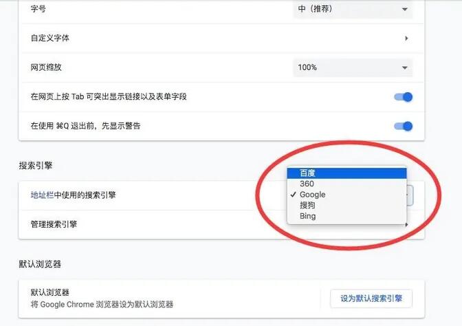 谷歌浏览器mac版怎么设置默认搜索引擎