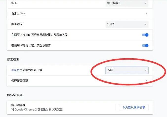 谷歌浏览器mac版怎么设置默认搜索引擎