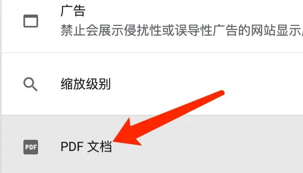 谷歌浏览器pdf文件下载