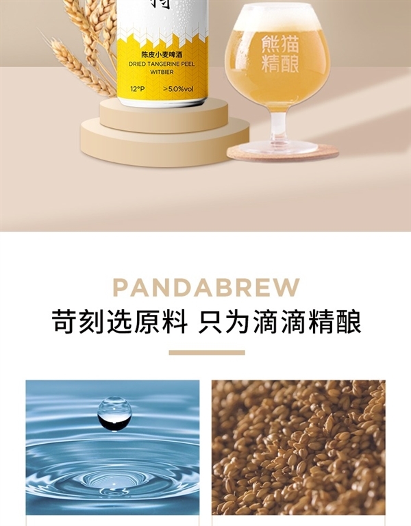 醇香浓郁：熊猫精酿12°P小麦啤酒2元/听史低价