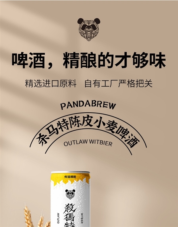 醇香浓郁：熊猫精酿12°P小麦啤酒2元/听史低价