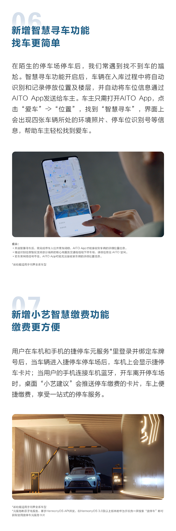 华为效率！AITO问界系列OTA再升级：喜欢加塞的人傻眼了