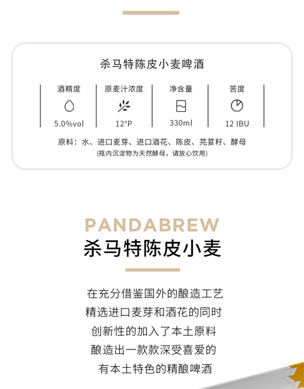 醇香浓郁：熊猫精酿12°P小麦啤酒2元/听史低价