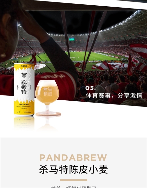 醇香浓郁：熊猫精酿12°P小麦啤酒2元/听史低价
