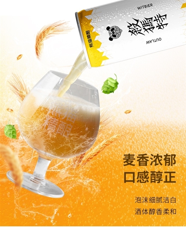 醇香浓郁：熊猫精酿12°P小麦啤酒2元/听史低价