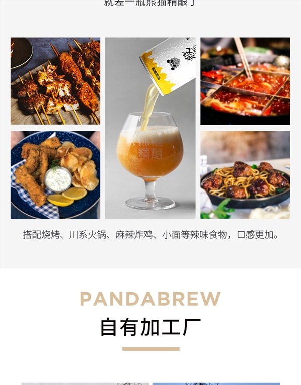 醇香浓郁：熊猫精酿12°P小麦啤酒2元/听史低价