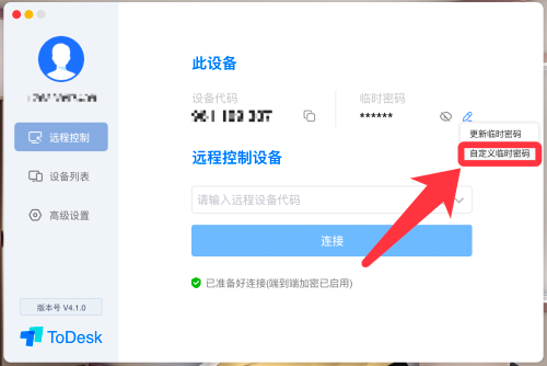 todesk老提示密码错误