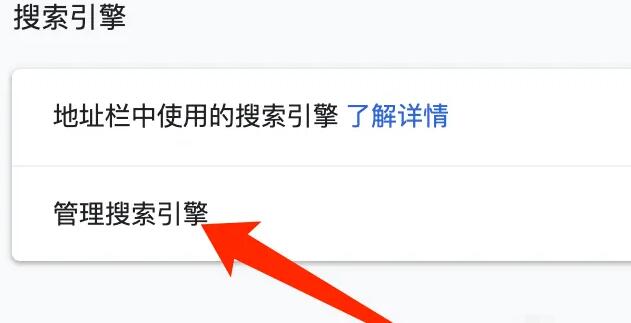 谷歌浏览器mac版怎么添加搜索引擎选项