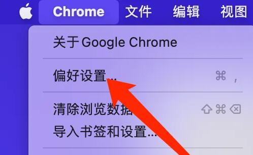 谷歌浏览器mac版怎么装
