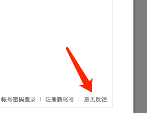 QQ浏览器mac如何反馈意见