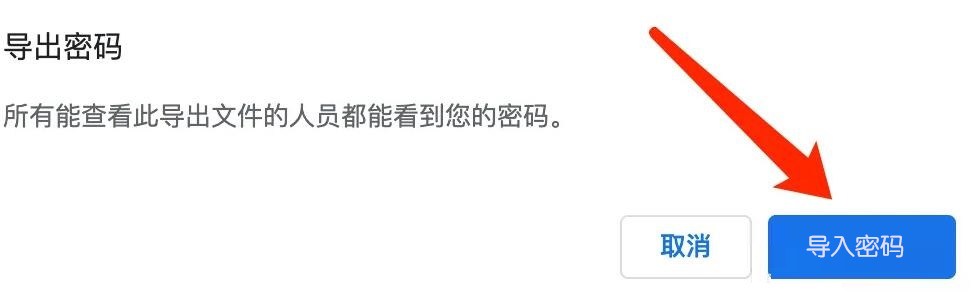 谷歌浏览器导出收藏夹和密码
