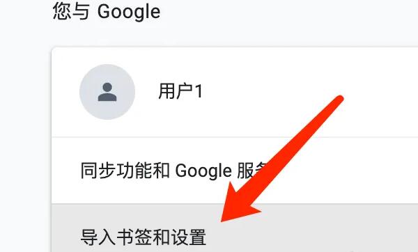 谷歌浏览器bookmarks导入