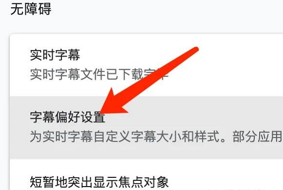 谷歌浏览器加字幕