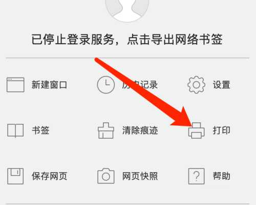 qq浏览器网页打印