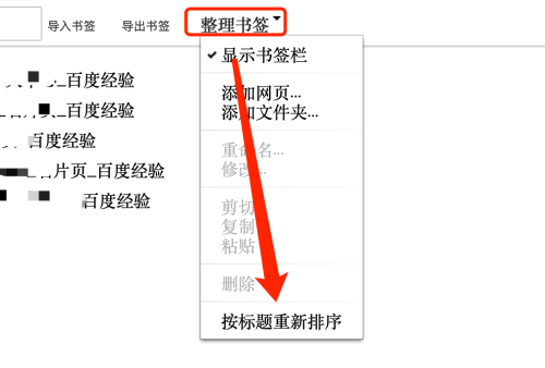 qq浏览器mac书签如何重新排序图片
