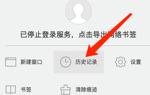 qq浏览器历史书签删除