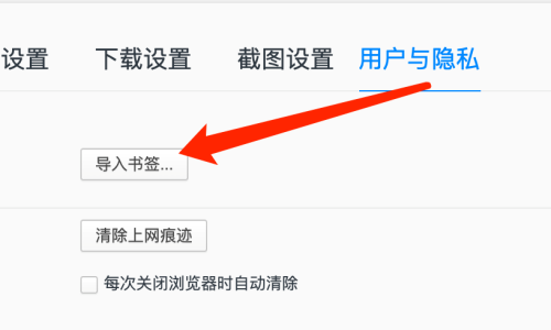 qq浏览器书签导入safari浏览器