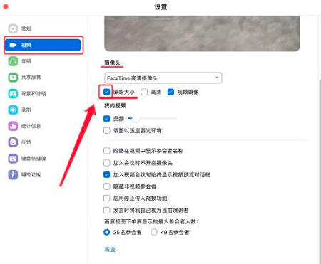 zoom调试摄像头
