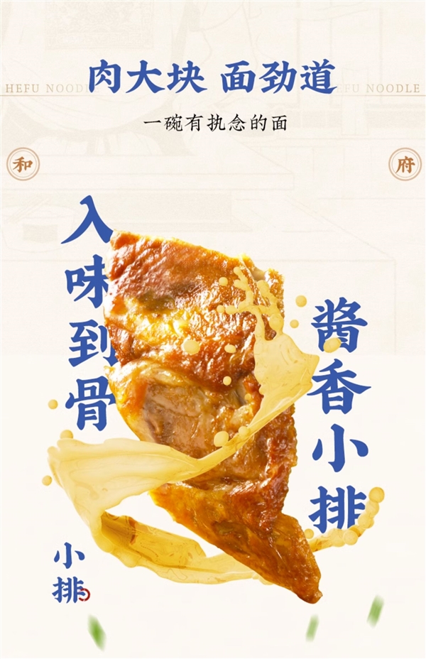 下单就送19元杯面！和府捞面小排/软骨面狂促：券后34元2袋