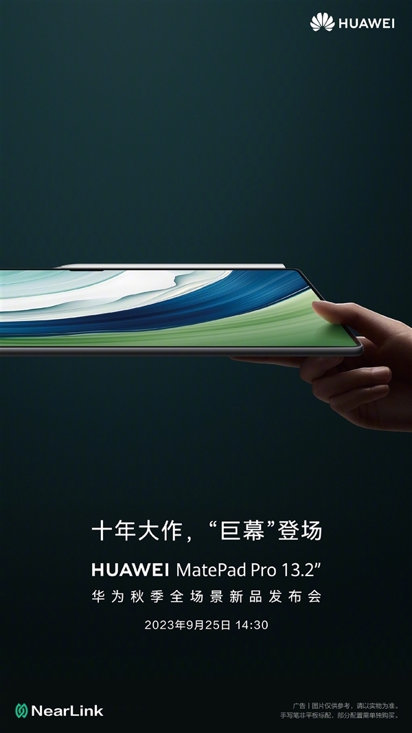 华为平板十周年！发货量超1亿台：史上最强MatePad Pro将登场