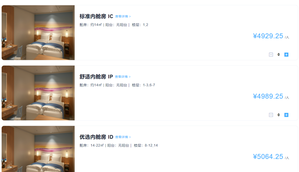 吃火锅看海景！国产大邮轮首航船票开售：人均最低4929.25元