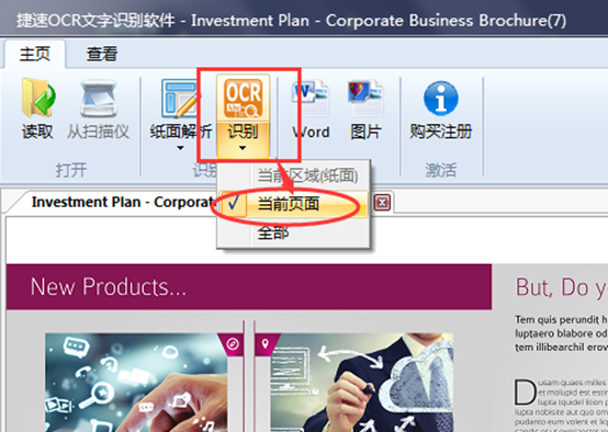 捷速OCR文字识别软件把PDF转为txt文本的图文步骤