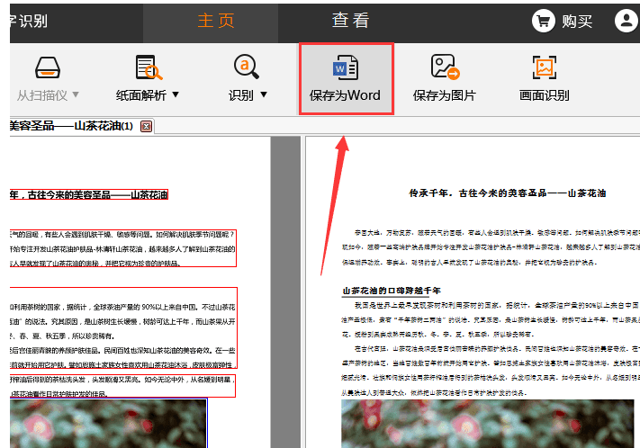 迅捷ocr文字识别