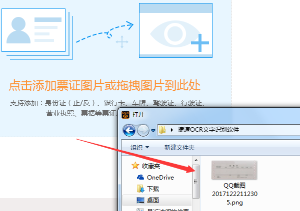 迅捷ocr文字识别