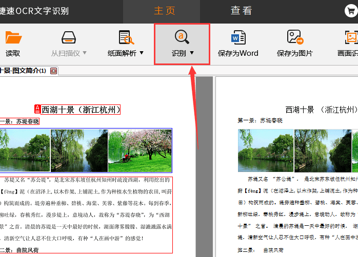 迅捷识别图片文字软件