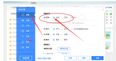 搜狗输入法双拼怎样设置