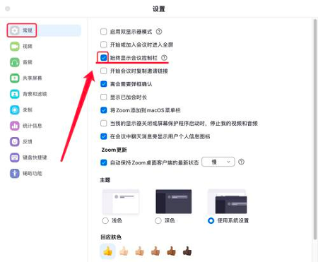 zoom隐藏会议控制栏后怎么恢复