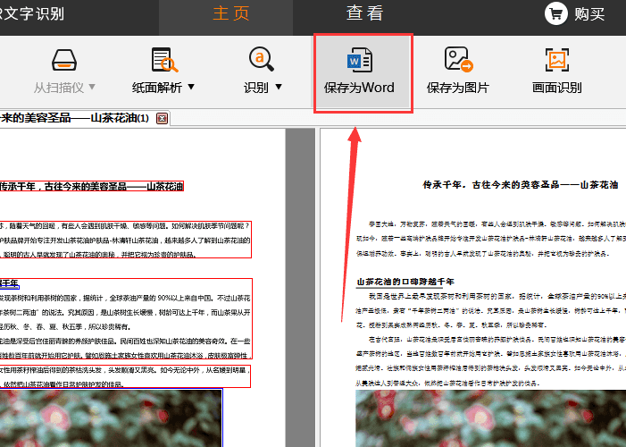 捷速OCR文字识别软件将图片转成文字格式的图文步骤