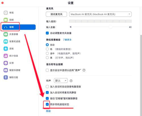 zoom连接时怎么使用耳机声音