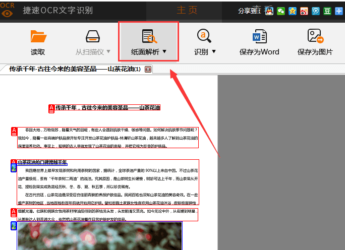 迅捷ocr文字识别软件使用方法