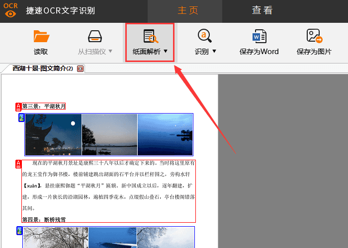 迅捷ocr文字识别软件下载
