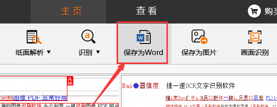 捷速ocr识别软件