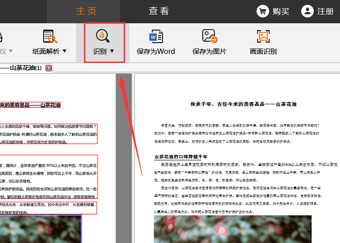 捷速ocr文字识别软件图片转文字