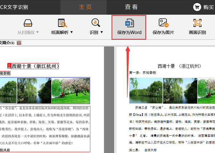 迅捷识别图片文字软件
