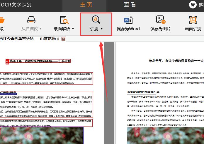 迅捷ocr文字识别
