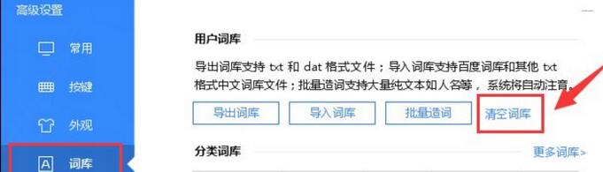 百度输入法常用字怎么删除