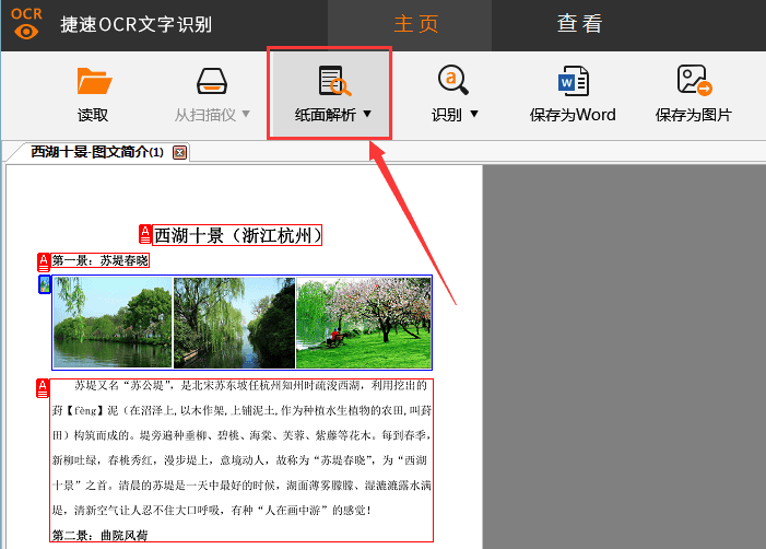 迅捷识别图片文字软件
