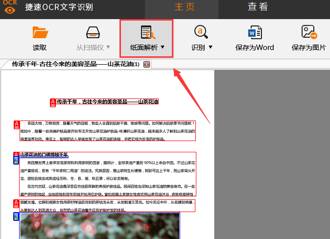 迅捷ocr文字识别